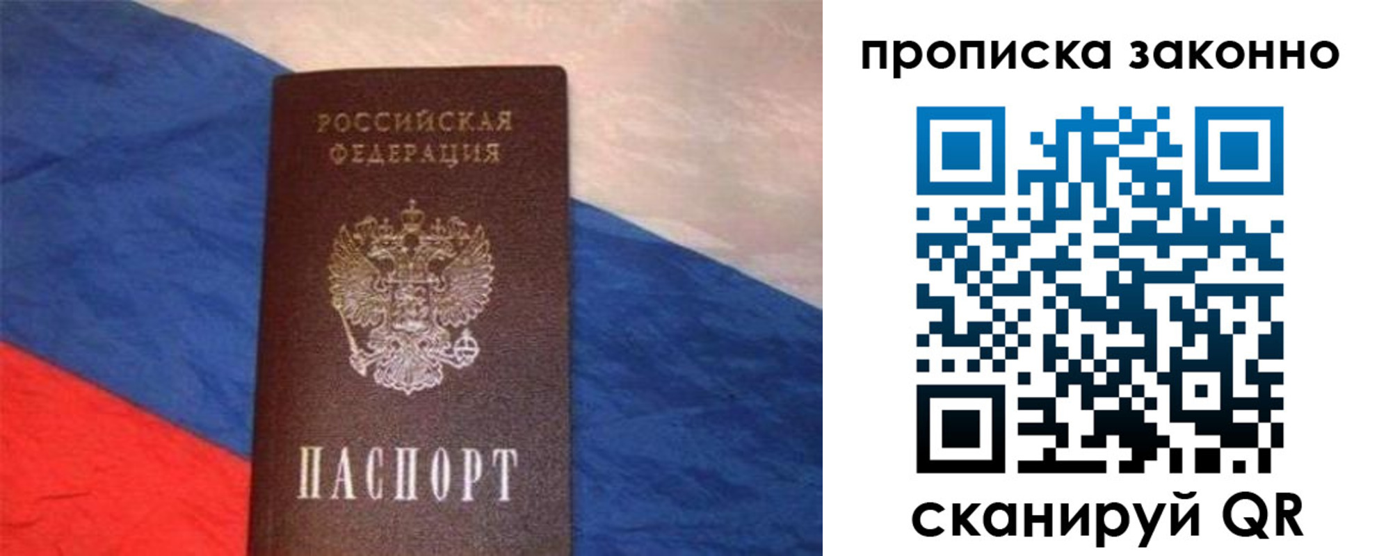 временная регистрация для школы в Лобне