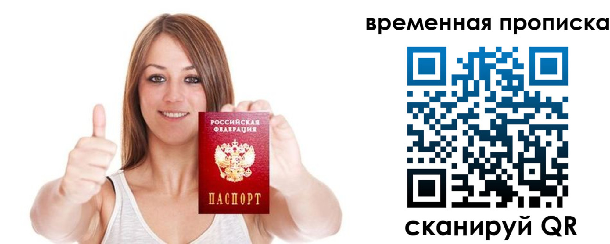 временная регистрация собственник в Лобне