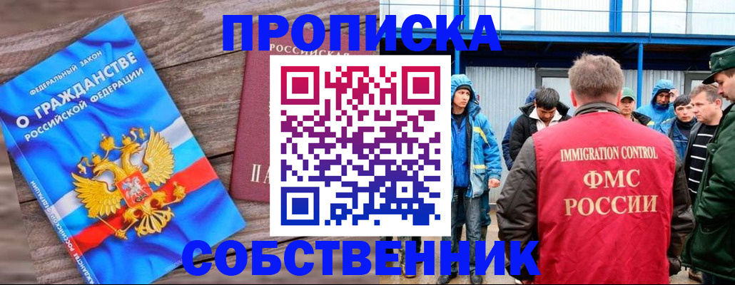 прописка законно в Лобне