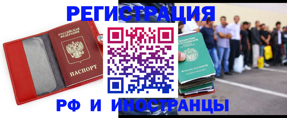 временная регистрация 2025 в Лобне