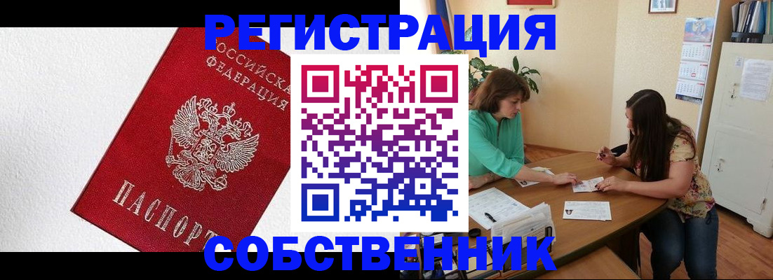 временная регистрация в квартире в Лобне